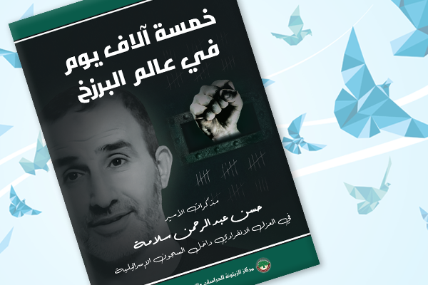 كتاب خمسة الاف يوم في عالم البرزخ